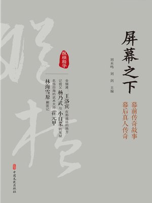 cover image of 屏幕之下